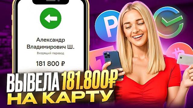 КАК ЗАРАБОТАТЬ В ИНТЕРНЕТЕ (ДЕНЬГИ)? Как Заработать Деньги В Интернете? Заработок в интернете 2025 КАК ЗАРАБОТАТЬ В ИНТЕРНЕТЕ (ДЕНЬГИ)? Как Заработать Деньги В Интернете? Заработок в интернете 2025