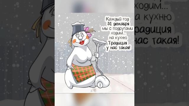 Весёлые картинки. Выпуск 44 новогодний #shorts #christmas #юмор #весело #прикол #смешно #новыйгод Весёлые картинки. Выпуск 44 новогодний #shorts #christmas #юмор #весело #прикол #смешно #новыйгод