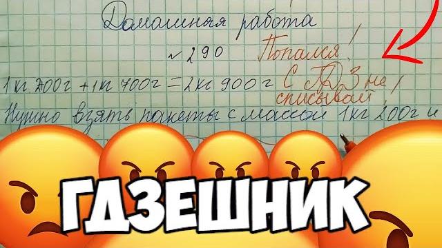 Списал с ГДЗ. Я такому не учила Списал с ГДЗ. Я такому не учила