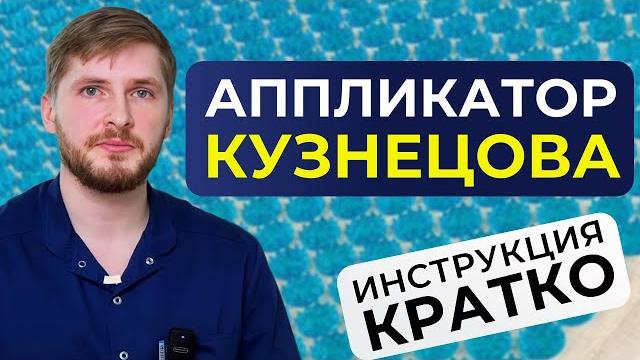 Аппликатор Кузнецова спасет от боли в спине. Правда ли это? Сколько нужно лежать на коврике? Аппликатор Кузнецова спасет от боли в спине. Правда ли это? Сколько нужно лежать на коврике?