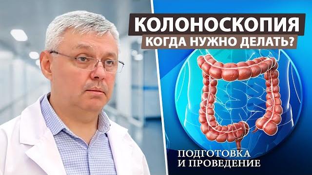 Колоноскопия: как проводится процедура? Колоноскопия: как проводится процедура?
