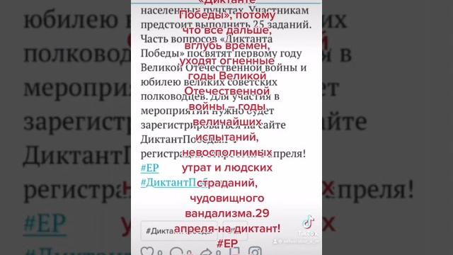 Диктант Победы Диктант Победы