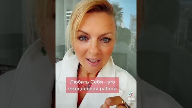ЛЮБОВЬ К СЕБЕ - Ежедневная РАБОТА ЛЮБОВЬ К СЕБЕ - Ежедневная РАБОТА