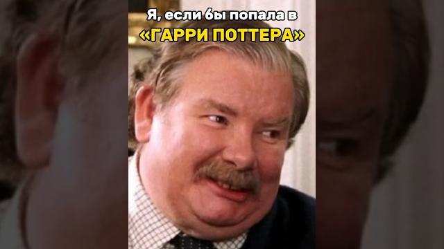 Я, ЕСЛИ БЫ ПОПАЛА В «ГАРРИ ПОТТЕРА» Я, ЕСЛИ БЫ ПОПАЛА В «ГАРРИ ПОТТЕРА»
