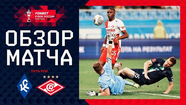 КРЫЛЬЯ СОВЕТОВ – СПАРТАК, ОБЗОР МАТЧА | FONBET Кубок России 2024/25. Путь РПЛ. 2-й тур КРЫЛЬЯ СОВЕТОВ – СПАРТАК, ОБЗОР МАТЧА | FONBET Кубок России 2024/25. Путь РПЛ. 2-й тур