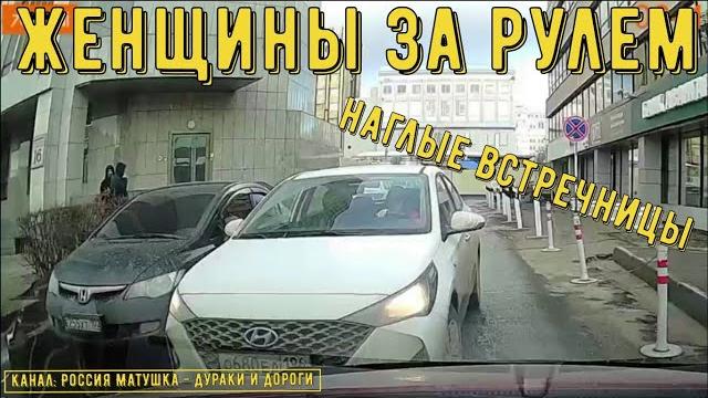Женщины за рулем #111! Подборка на видеорегистратор! Женщины за рулем #111! Подборка на видеорегистратор!