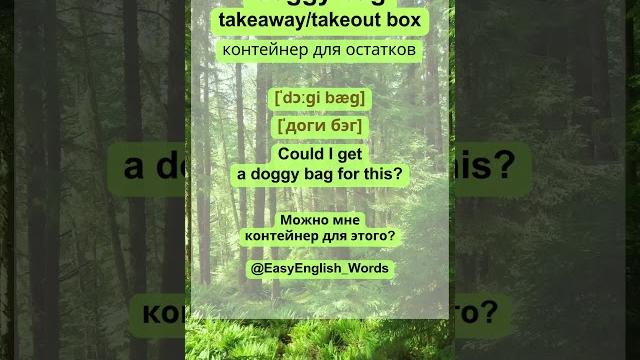 ТОП-5 АНГЛИЙСКИХ СЛОВ В РЕСТОРАНЕ И КАФЕ | Английский для Начинающих | English 0180 #shorts #english ТОП-5 АНГЛИЙСКИХ СЛОВ В РЕСТОРАНЕ И КАФЕ | Английский для Начинающих | English 0180 #shorts #english