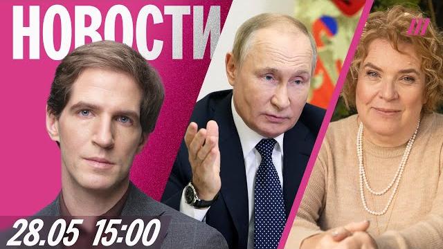 Путин выставил условия окончания войны. Подросток убил друзей на вечеринке. Третье дело на Эйдельман Путин выставил условия окончания войны. Подросток убил друзей на вечеринке. Третье дело на Эйдельман