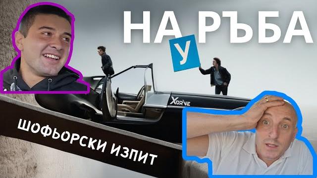 Шофьорски Изпит По Кормуване На Ръба Шофьорски Изпит По Кормуване На Ръба