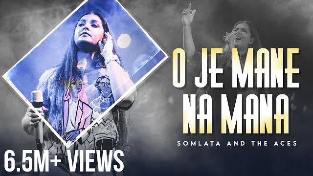 Rabindra Sangeet | O Je Mane Na Mana | Somlata Acharyya Chowdhury | Somlata And The Aces | Rabindra Sangeet | O Je Mane Na Mana | Somlata Acharyya Chowdhury | Somlata And The Aces |