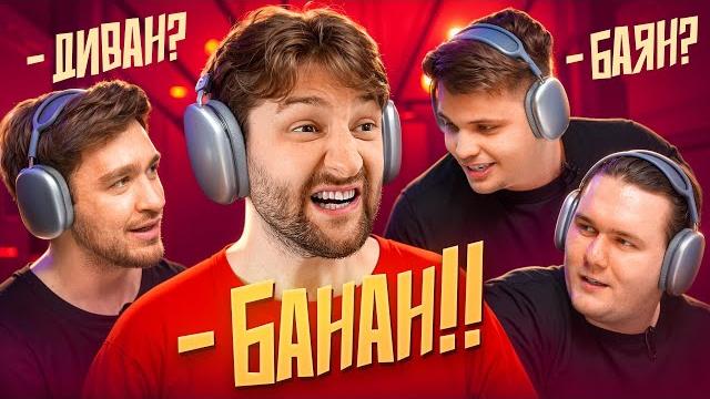 Громкий разговор: угадай слово! **Дюшес Максута** Громкий разговор: угадай слово! **Дюшес Максута**