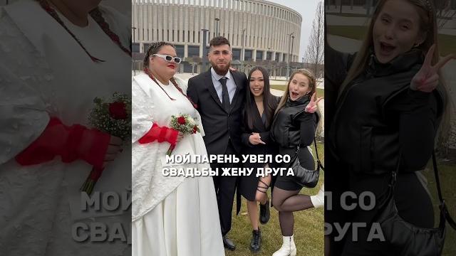 4 свадьбы #4свадьбы 4 свадьбы #4свадьбы