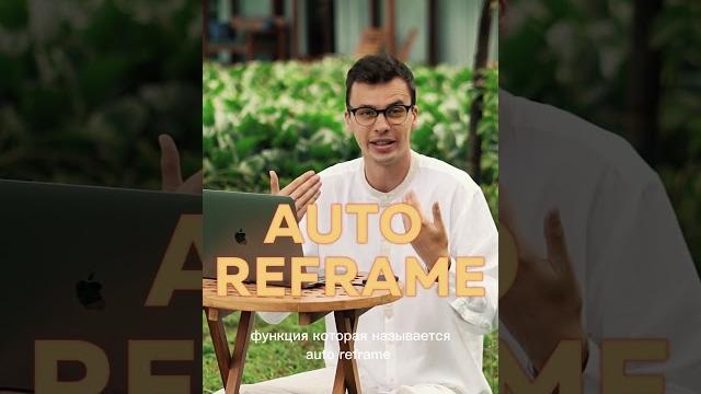 ⁉️Горизонтальное видео в вертикальное⁉️ #premierepro #уроки #adobe #туториал #монтажвидео ⁉️Горизонтальное видео в вертикальное⁉️ #premierepro #уроки #adobe #туториал #монтажвидео