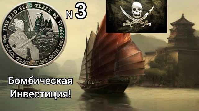 Black Flag Ching Shih silver 2021 Tuvalu Тувалу черный флаг цены на всю серию в России и Украине Black Flag Ching Shih silver 2021 Tuvalu Тувалу черный флаг цены на всю серию в России и Украине