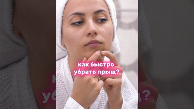Бюджетное средство. Как быстро избавиться от прыща? Бюджетное средство. Как быстро избавиться от прыща?