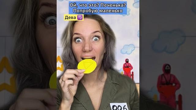 Игра в кальмара и знаки зодиака Игра в кальмара и знаки зодиака