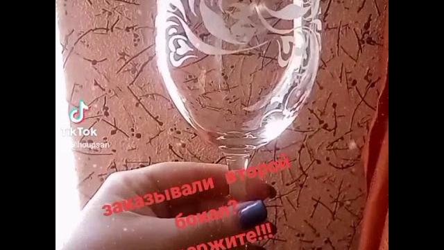 второй вариант бокала. второй вариант бокала.