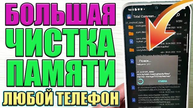 Как ОЧИСТИТЬ Кэш и ПАМЯТЬ Телефона Samsung не УДАЛЯЯ НИЧЕГО НУЖНОГО! Удаляем КЭШ и Память Android Как ОЧИСТИТЬ Кэш и ПАМЯТЬ Телефона Samsung не УДАЛЯЯ НИЧЕГО НУЖНОГО! Удаляем КЭШ и Память Android