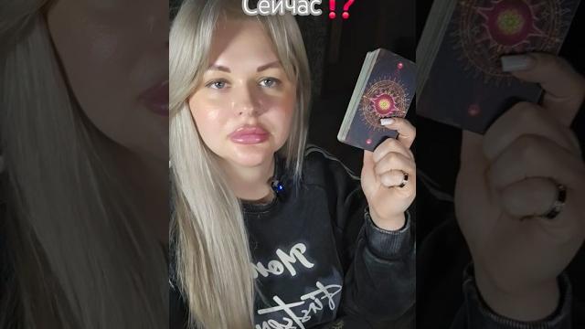 ️Что Между Нами Сейчас ⁉️ #таросегодня #раскладтаро #гадание #ясновидение #любовь #тароонлайн ️Что Между Нами Сейчас ⁉️ #таросегодня #раскладтаро #гадание #ясновидение #любовь #тароонлайн