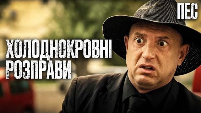 Хищники в человеческом обличье – Сериал Пес 2025 | ДЕТЕКТИВ 2025 | ЛУЧШИЙ СЕРИАЛ О ПСЕ Хищники в человеческом обличье – Сериал Пес 2025 | ДЕТЕКТИВ 2025 | ЛУЧШИЙ СЕРИАЛ О ПСЕ