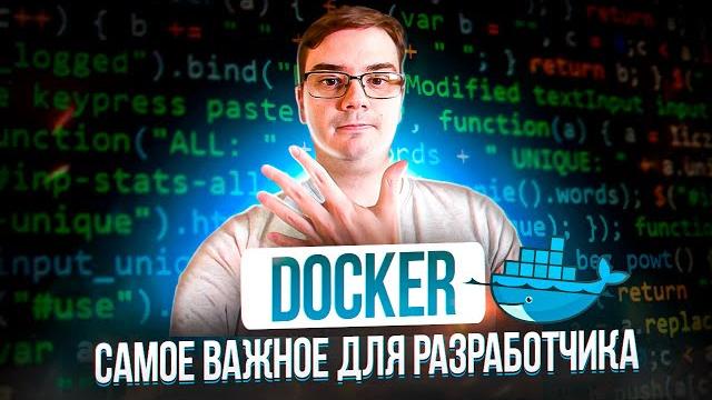 5 важных вещей о Docker для начинающих 5 важных вещей о Docker для начинающих