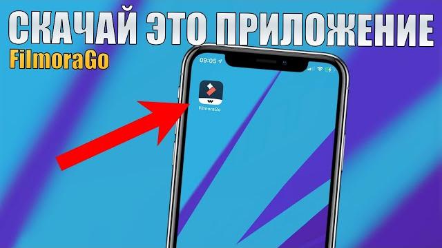 FilmoraGo бесплатный видео редактор на iPhone! Туториал по видео монтажу на iPhone 2021 FilmoraGo бесплатный видео редактор на iPhone! Туториал по видео монтажу на iPhone 2021