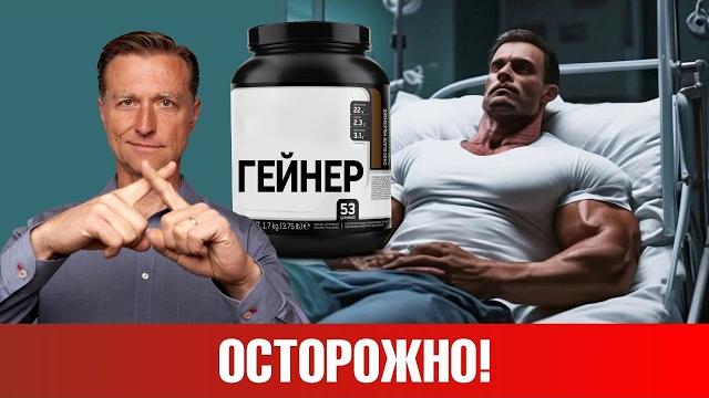 НИКОГДА не покупайте гейнер для наращивания массы НИКОГДА не покупайте гейнер для наращивания массы