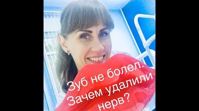Зачем удаляют нерв из зуба/просто и понятно Зачем удаляют нерв из зуба/просто и понятно