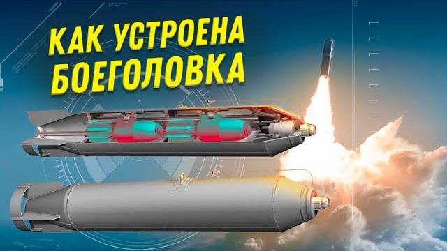 Как работает баллистическая ракета? От Cтарта до Bзрывa! Как работает баллистическая ракета? От Cтарта до Bзрывa!
