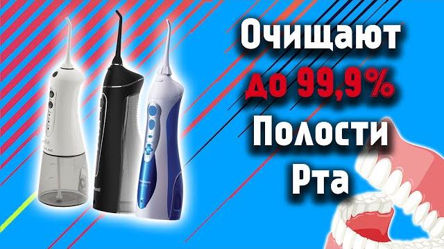 Лучшие Портативные Ирригаторы Для Полости Рта с Aliexpress! Какой Ирригатор Выбрать в 2021 Году? Лучшие Портативные Ирригаторы Для Полости Рта с Aliexpress! Какой Ирригатор Выбрать в 2021 Году?