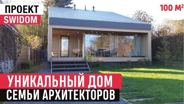 Уникальный фахверковый дом семьи архитекторов/Дом в современном стиле/Обзор дома и Рум Тур Уникальный фахверковый дом семьи архитекторов/Дом в современном стиле/Обзор дома и Рум Тур