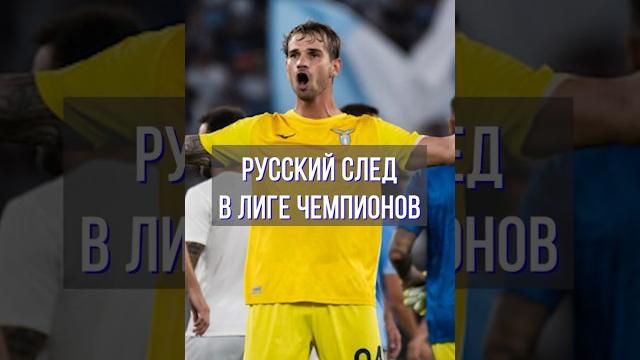 Вратарь, который забил Атлетико или Русский след в ЛЧ #лч #лацио #проведель #вратарь #лигачемпионов Вратарь, который забил Атлетико или Русский след в ЛЧ #лч #лацио #проведель #вратарь #лигачемпионов
