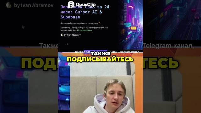 Как запустить SaaS с Cursor AI за 24 часа? Как запустить SaaS с Cursor AI за 24 часа?