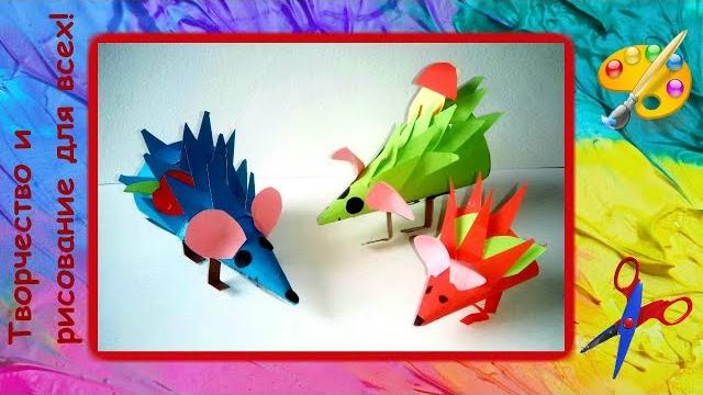 Как сделать ёжика из бумаги Как сделать ёжика из бумаги
