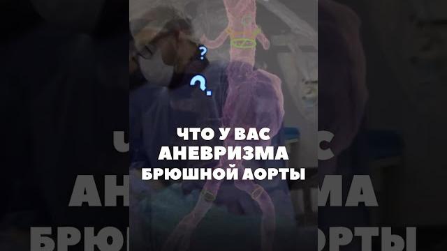 Симптомы аневризмы аорты Симптомы аневризмы аорты