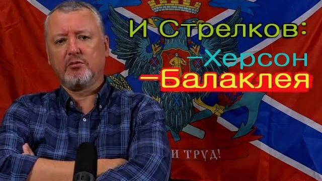 И.Стрелков. Что несет нам осень? И. Гиркин про Балаклею последнее Прямой эфир Игоря 8 сентября И.Стрелков. Что несет нам осень? И. Гиркин про Балаклею последнее Прямой эфир Игоря 8 сентября