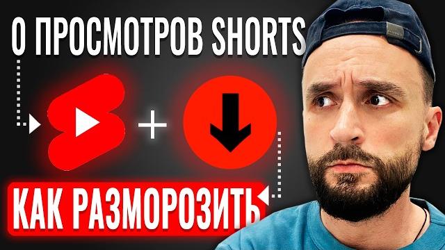 Исправь ЭТО, если 0 просмотров YouTube Shorts Исправь ЭТО, если 0 просмотров YouTube Shorts