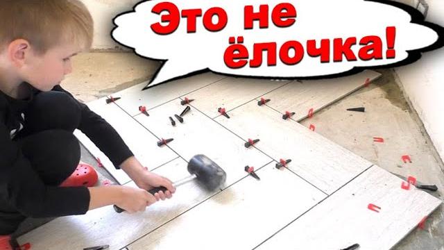 Керамогранит «ёлочкой» своими руками! Семейная работа + отличный результат. Экономия - 35 000₽! Керамогранит «ёлочкой» своими руками! Семейная работа + отличный результат. Экономия - 35 000₽!