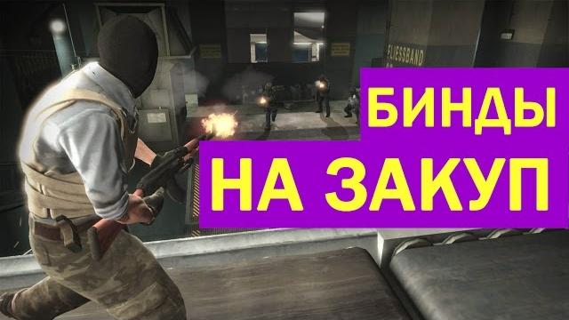 КАК забиндить оружие в CS:GO? КС ГО БИНД КАК забиндить оружие в CS:GO? КС ГО БИНД