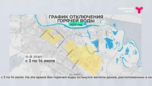 График отключения горячей воды График отключения горячей воды