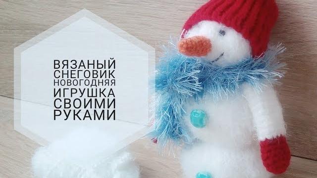 Как связать снеговика МК подробно. Часть 5: вязаный шарф и шапка для снеговика. Knit Solo Как связать снеговика МК подробно. Часть 5: вязаный шарф и шапка для снеговика. Knit Solo
