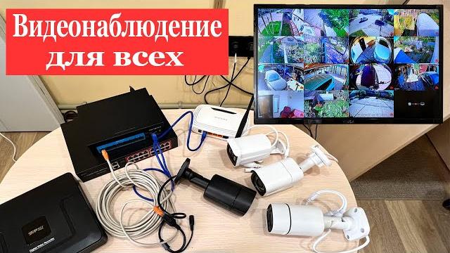 Твоя система видеонаблюдения.Собери САМ!!! Твоя система видеонаблюдения.Собери САМ!!!