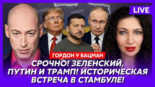 Гордон. Последний ультиматум Трампа Путину, поджог дома Стармера, приговор Депардье и Пугачеву Гордон. Последний ультиматум Трампа Путину, поджог дома Стармера, приговор Депардье и Пугачеву