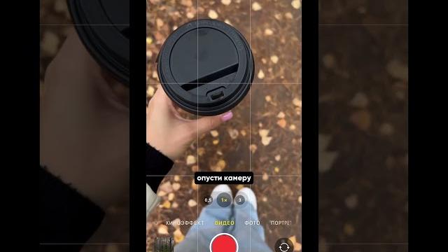 Как снять красивое видео на телефон. Осень и кофе #инстаграм #video #tiktok #идеи #reels #blog Как снять красивое видео на телефон. Осень и кофе #инстаграм #video #tiktok #идеи #reels #blog