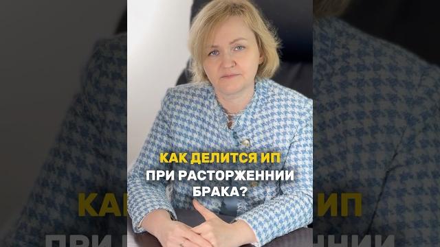 Как делится ИП при разводе? Как делится ИП при разводе?
