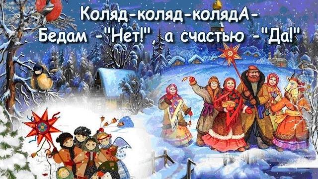 Лучшие колядки на старый Новый 2017 год Лучшие колядки на старый Новый 2017 год