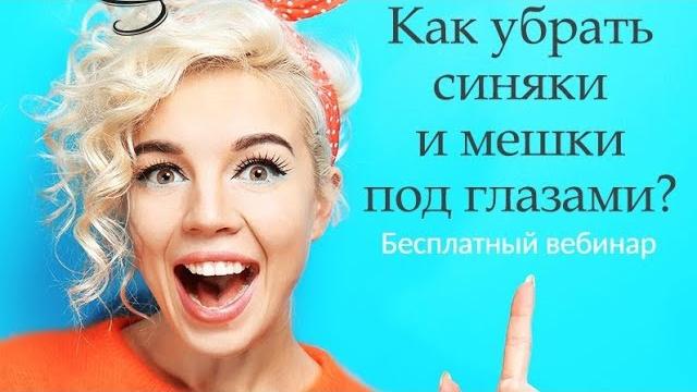 Как убрать синяки и мешки под глазами Как убрать синяки и мешки под глазами