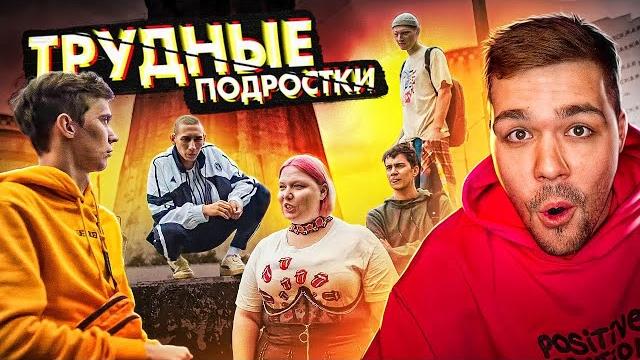 ТРУДНЫЕ ПОДРОСТКИ - СЕРИЯ 1 и 2 (СЕЗОН 3) ТРУДНЫЕ ПОДРОСТКИ - СЕРИЯ 1 и 2 (СЕЗОН 3)