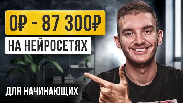 Первый Урок по ChatGPT, После Которого Ты Начнешь Зарабатывать! Нейросеть / Нейросети Обучение Первый Урок по ChatGPT, После Которого Ты Начнешь Зарабатывать! Нейросеть / Нейросети Обучение