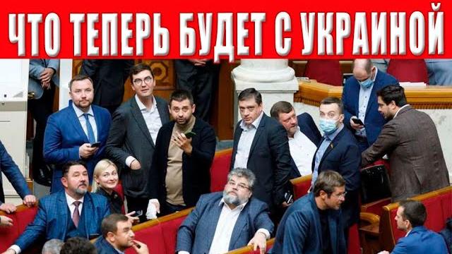 Это стало последней каплей для миллионов украинцев. Рада перешла черту: принято страшное решение! Это стало последней каплей для миллионов украинцев. Рада перешла черту: принято страшное решение!
